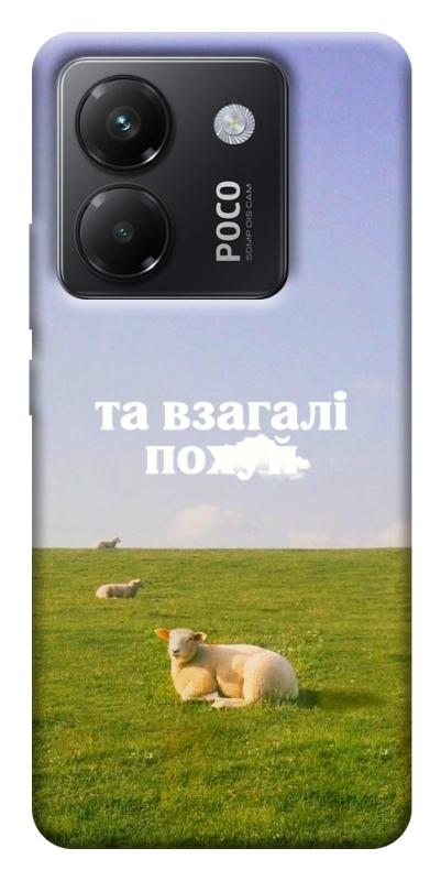 Чохол itsPrint Та взагалі.... для Xiaomi Poco M7 Pro 5G, написи, купити оптом з доставкою
