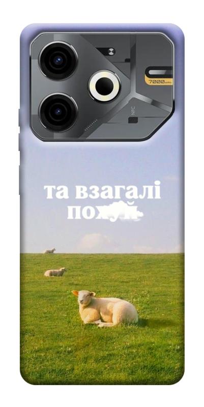 Чохол itsPrint Та взагалі.... для TECNO Pova 6 Neo (LI6), написи, купити оптом з доставкою