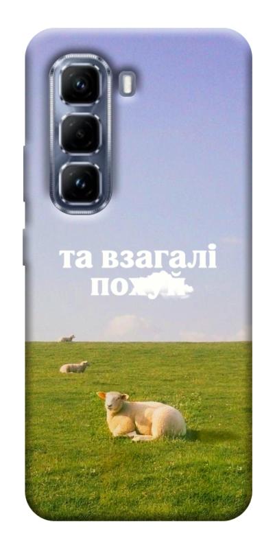 Чохол itsPrint Та взагалі.... для Infinix Hot 50 Pro, написи, купити оптом з доставкою