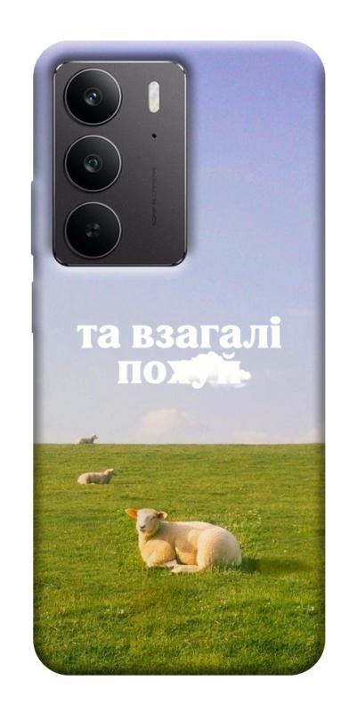 Чохол itsPrint Та взагалі.... для Realme C75, написи, купити оптом з доставкою