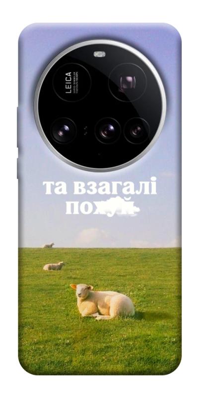 Чохол itsPrint Та взагалі.... для Xiaomi 15 Ultra, написи, купити оптом з доставкою