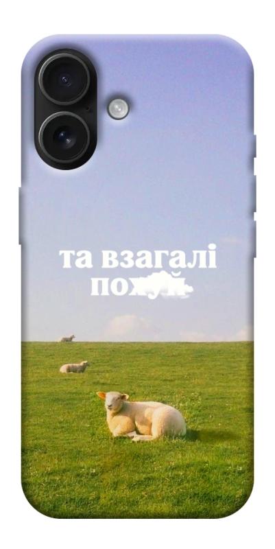 Чохол itsPrint Та взагалі.... для Apple iPhone 17 (6.3"), написи, купити оптом з доставкою