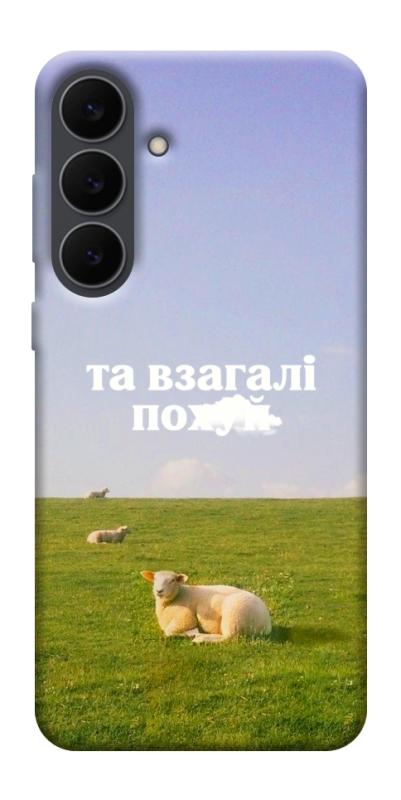 Чохол itsPrint Та взагалі.... для Samsung Galaxy S25 FE, написи, купити оптом з доставкою