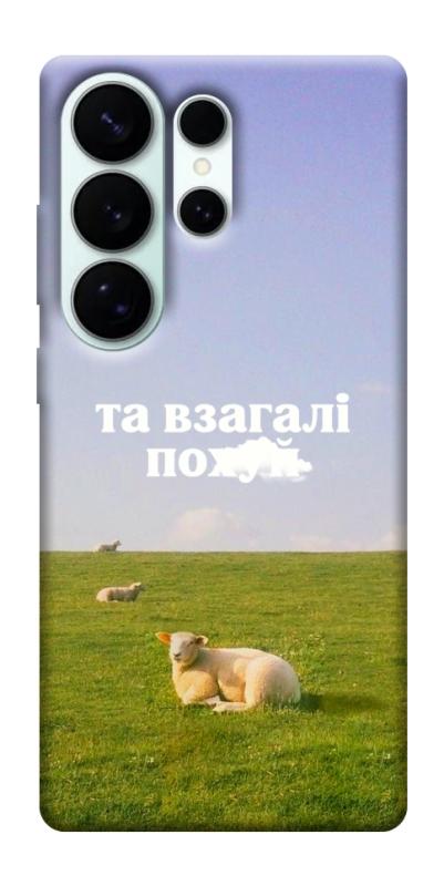 Чохол itsPrint Та взагалі.... для Samsung Galaxy S26 Ultra, написи, купити оптом з доставкою