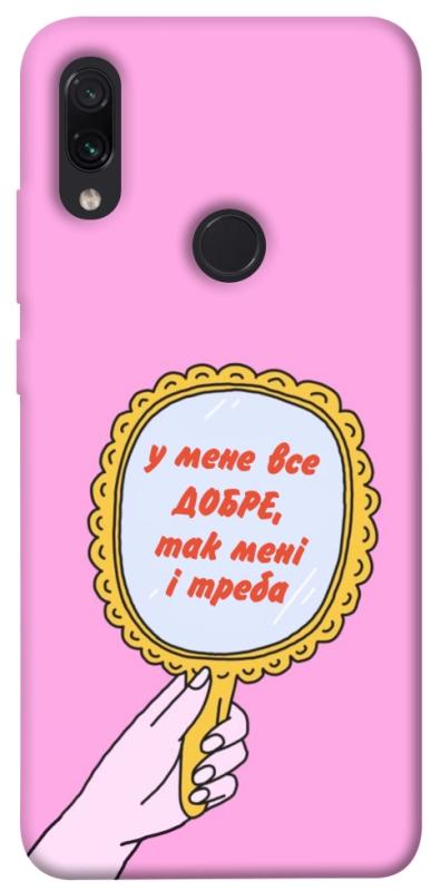 Чохол itsPrint Все добре для Xiaomi Redmi Note 7 / Note 7 Pro / Note 7s, написи, купити оптом з доставкою