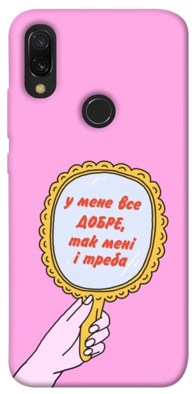 Чохол itsPrint Все добре для Xiaomi Redmi 7, написи, купити оптом з доставкою
