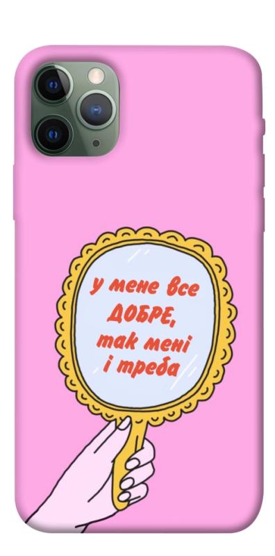 Чохол itsPrint Все добре для Apple iPhone 11 Pro (5.8"), написи, купити оптом з доставкою
