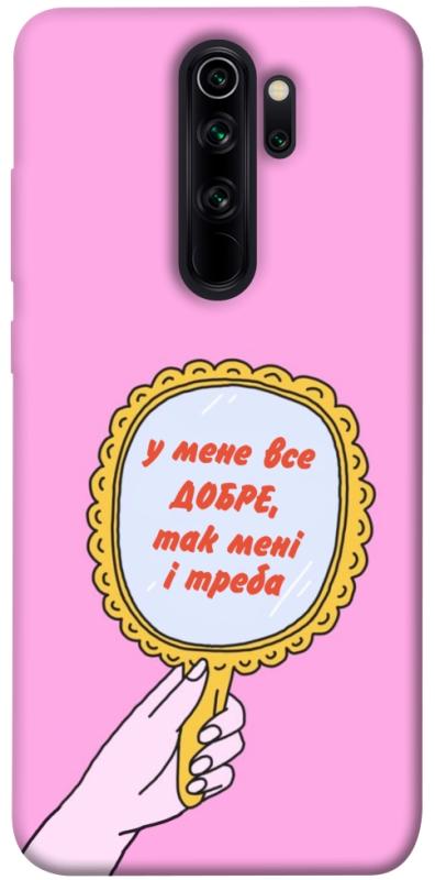 Чохол itsPrint Все добре для Xiaomi Redmi Note 8 Pro, написи, купити оптом з доставкою