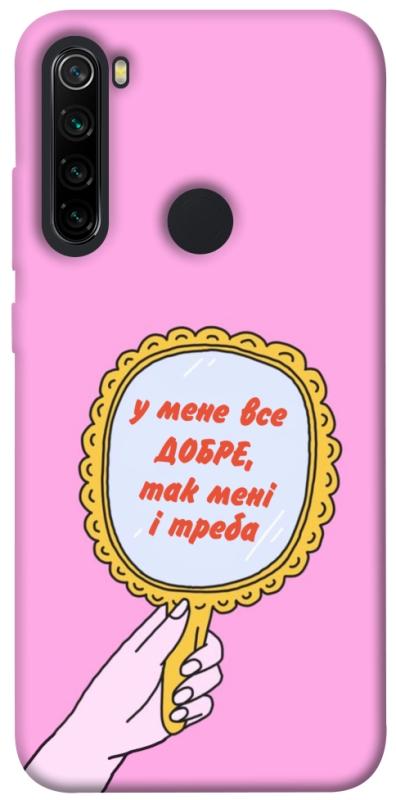 Чохол itsPrint Все добре для Xiaomi Redmi Note 8, написи, купити оптом з доставкою