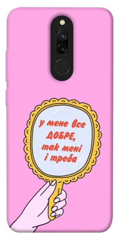 Чохол itsPrint Все добре для Xiaomi Redmi 8, написи, купити оптом з доставкою