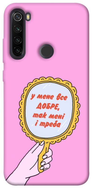 Чохол itsPrint Все добре для Xiaomi Redmi Note 8T, написи, купити оптом з доставкою