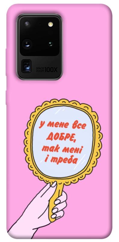 Чохол itsPrint Все добре для Samsung Galaxy S20 Ultra, написи, купити оптом з доставкою