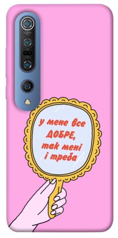 Чохол itsPrint Все добре для Xiaomi Mi 10 / Mi 10 Pro, написи, купити оптом з доставкою