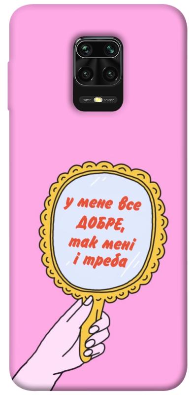 Чохол itsPrint Все добре для Xiaomi Redmi Note 9s / Note 9 Pro / Note 9 Pro Max, написи, купити оптом з доставкою