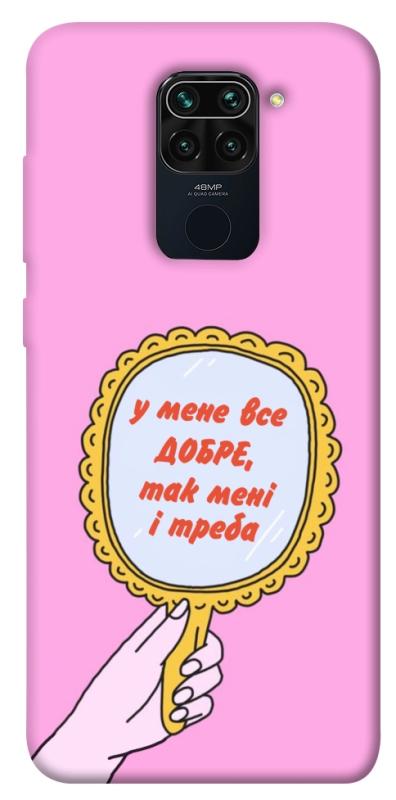 Чохол itsPrint Все добре для Xiaomi Redmi Note 9 / Redmi 10X, написи, купити оптом з доставкою