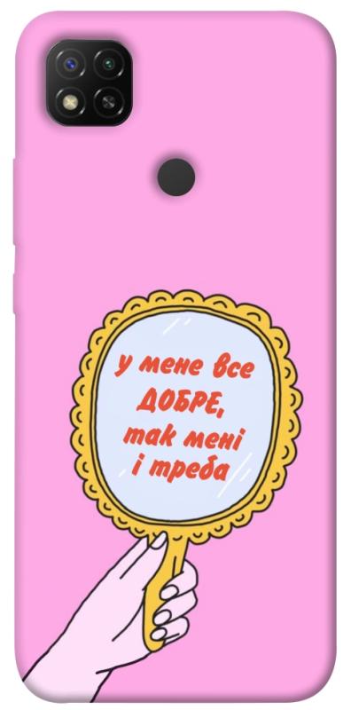 Чохол itsPrint Все добре для Xiaomi Redmi 9C, написи, купити оптом з доставкою