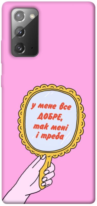 Чохол itsPrint Все добре для Samsung Galaxy Note 20, написи, купити оптом з доставкою