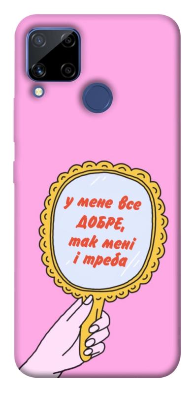 Чохол itsPrint Все добре для Realme C15, написи, купити оптом з доставкою