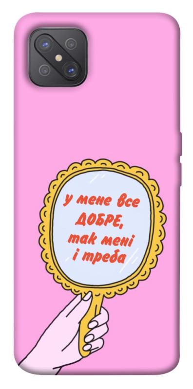 Чохол itsPrint Все добре для Oppo A92s, написи, купити оптом з доставкою