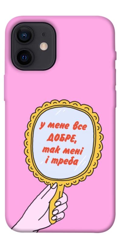 Чохол itsPrint Все добре для Apple iPhone 12 mini (5.4"), написи, купити оптом з доставкою