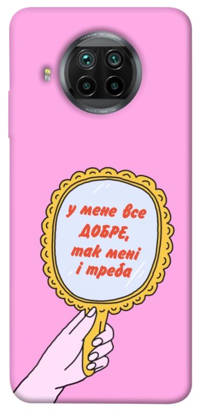 Чохол itsPrint Все добре для Xiaomi Mi 10T Lite / Redmi Note 9 Pro 5G, написи, купити оптом з доставкою