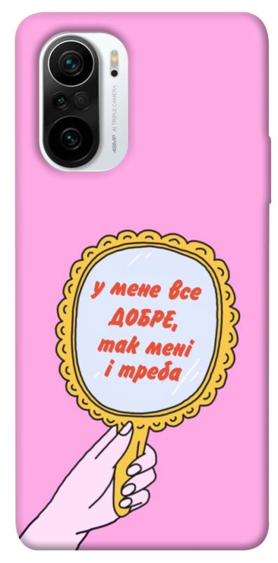 Чохол itsPrint Все добре для Xiaomi Redmi K40 / K40 Pro / K40 Pro+ / Poco F3, написи, купити оптом з доставкою