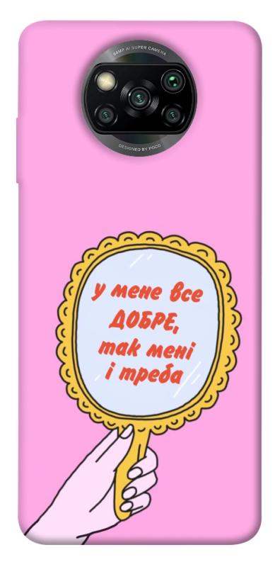 Чохол itsPrint Все добре для Xiaomi Poco X3 NFC / Poco X3 Pro, написи, купити оптом з доставкою