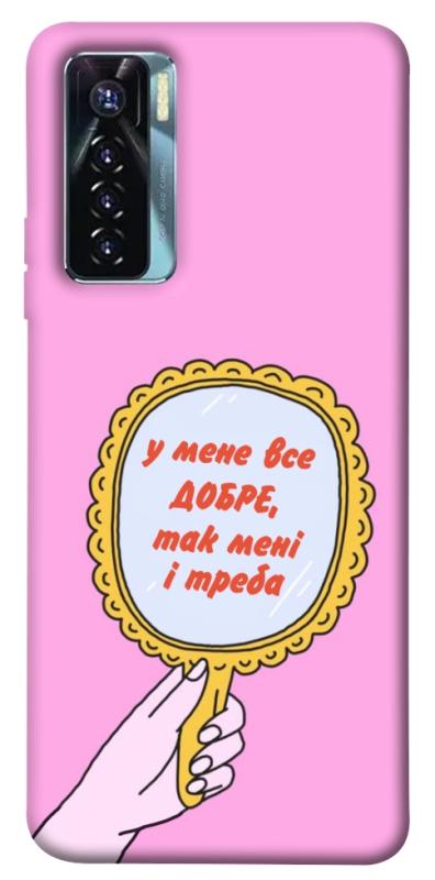 Чохол itsPrint Все добре для TECNO Camon 17 Pro, написи, купити оптом з доставкою
