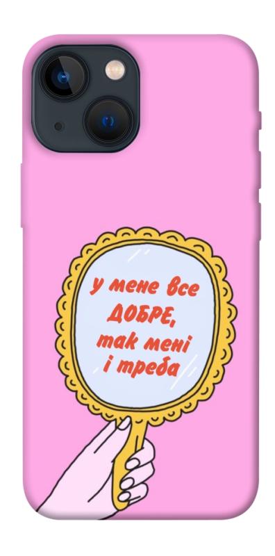 Чохол itsPrint Все добре для Apple iPhone 13 mini (5.4"), написи, купити оптом з доставкою