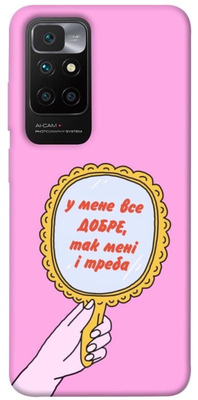 Чохол itsPrint Все добре для Xiaomi Redmi 10, написи, купити оптом з доставкою