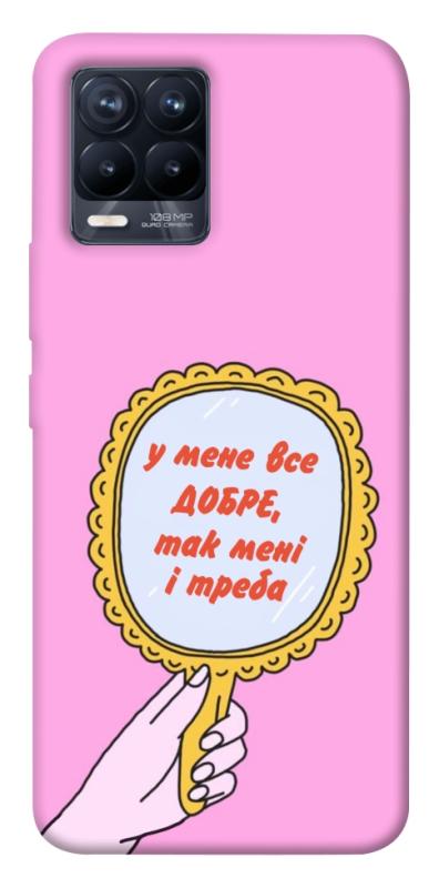 Чохол itsPrint Все добре для Realme 8, написи, купити оптом з доставкою