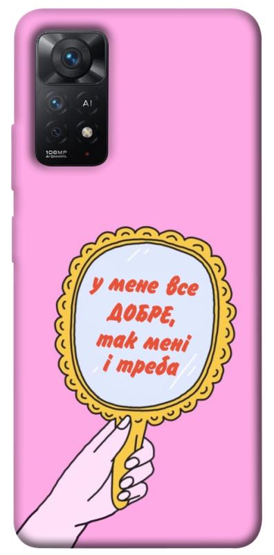 Чохол itsPrint Все добре для Xiaomi Redmi Note 11 Pro 4G/5G, написи, купити оптом з доставкою