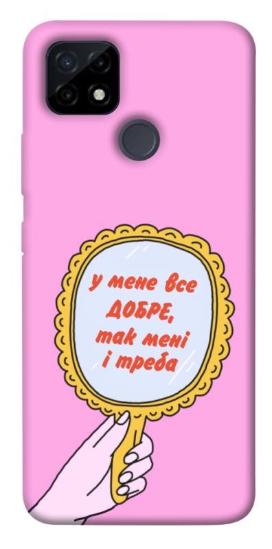 Чохол itsPrint Все добре для Realme C12, написи, купити оптом з доставкою