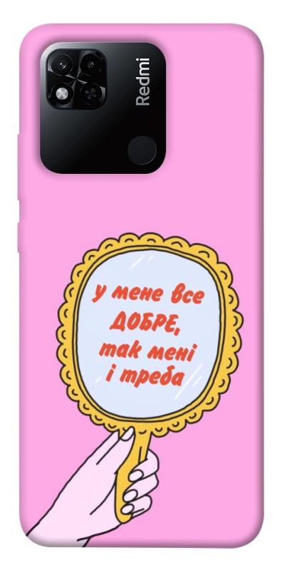 Чохол itsPrint Все добре для Xiaomi Redmi 10A, написи, купити оптом з доставкою