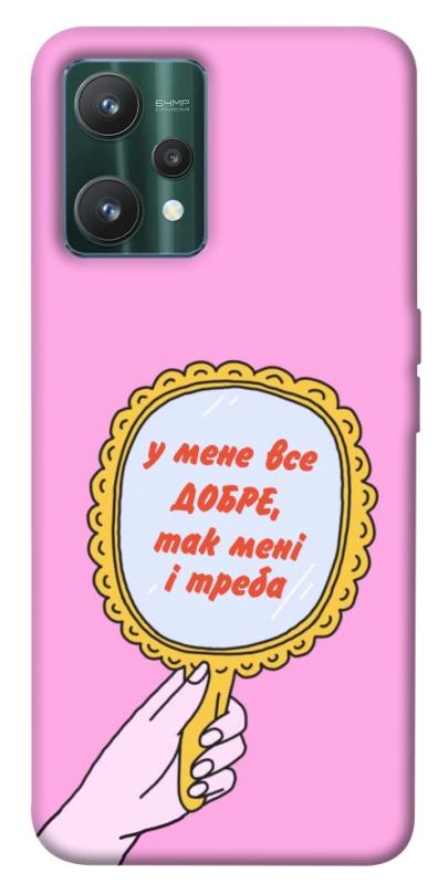 Чохол itsPrint Все добре для Realme 9 Pro, написи, купити оптом з доставкою