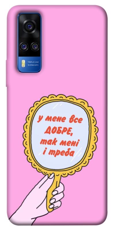 Чохол itsPrint Все добре для Vivo Y51a, написи, купити оптом з доставкою