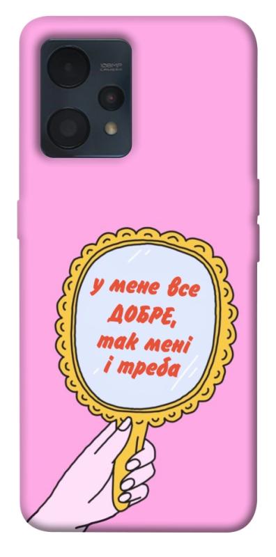 Чохол itsPrint Все добре для Realme 9 4G / 9 Pro+, написи, купити оптом з доставкою