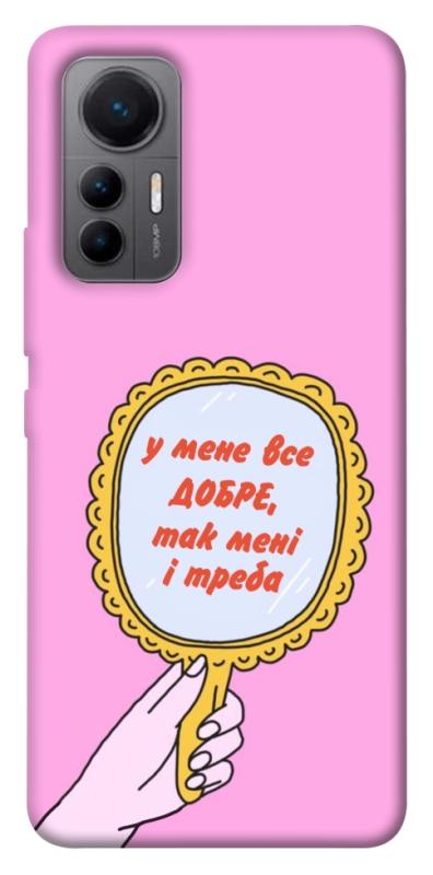 Чохол itsPrint Все добре для Xiaomi 12 Lite, написи, купити оптом з доставкою