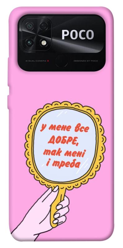 Чохол itsPrint Все добре для Xiaomi Poco C40, написи, купити оптом з доставкою
