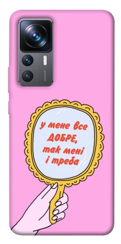 Чохол itsPrint Все добре для Xiaomi 12T / 12T Pro, написи, купити оптом з доставкою