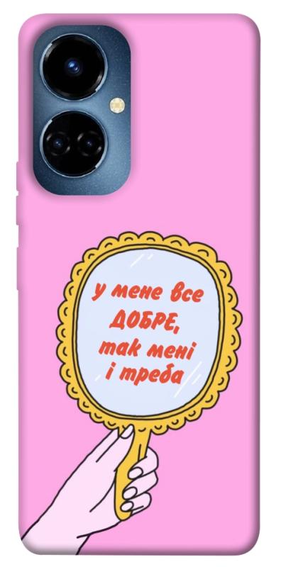 Чохол itsPrint Все добре для TECNO Camon 19 (CI6n) / 19 Pro (CI8n), написи, купити оптом з доставкою