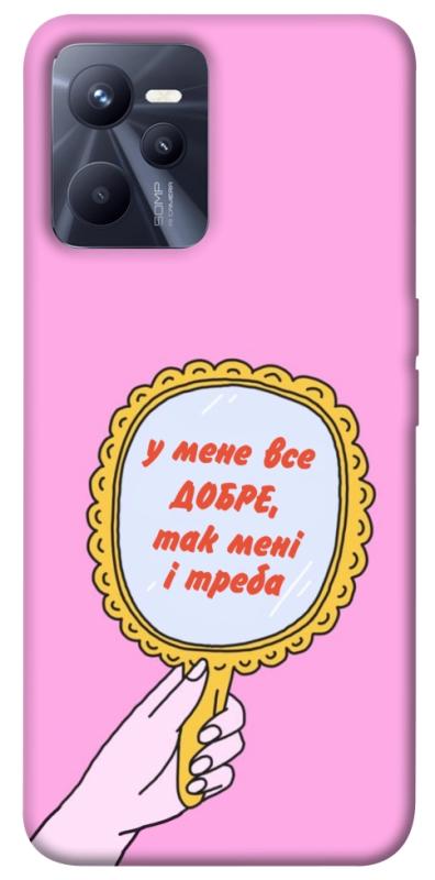 Чохол itsPrint Все добре для Realme C35, написи, купити оптом з доставкою
