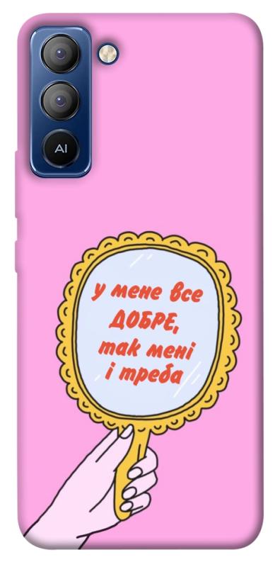 Чохол itsPrint Все добре для TECNO Pop 5 LTE, написи, купити оптом з доставкою
