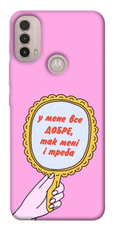 Чохол itsPrint Все добре для Motorola Moto E40, написи, купити оптом з доставкою