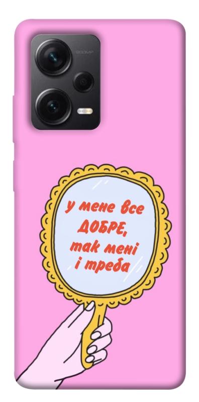Чохол itsPrint Все добре для Xiaomi Redmi Note 12 Pro+ 5G, написи, купити оптом з доставкою
