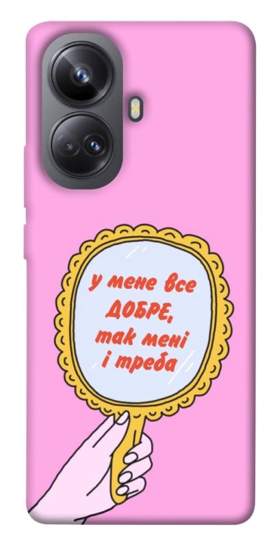Чохол itsPrint Все добре для Realme 10 Pro+, написи, купити оптом з доставкою