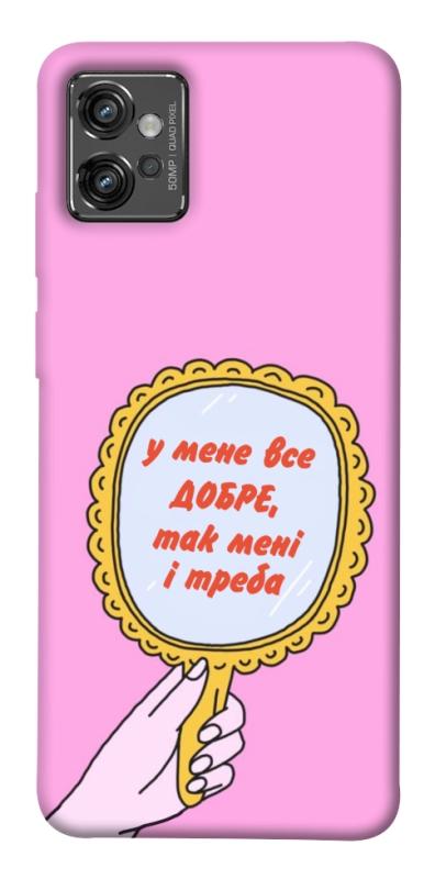 Чохол itsPrint Все добре для Motorola Moto G32, написи, купити оптом з доставкою