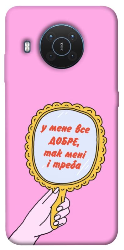 Чохол itsPrint Все добре для Nokia X10 / X20, написи, купити оптом з доставкою