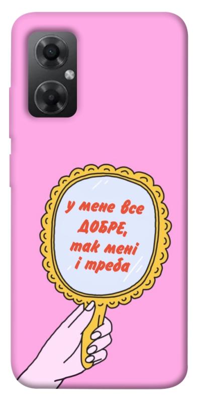 Чохол itsPrint Все добре для Xiaomi Redmi Note 11R, написи, купити оптом з доставкою