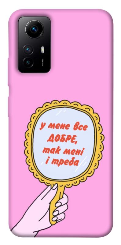 Чохол itsPrint Все добре для Xiaomi Redmi Note 12S, написи, купити оптом з доставкою